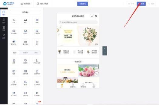 花店蝶变 构建专属小程序，开启移动互联网新场景