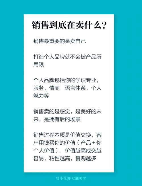 顶级销售的核心思维:打造个人ip